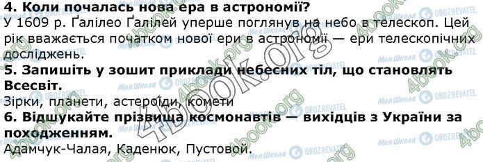 ГДЗ Природознавство 5 клас сторінка Стр.91 (4-6)